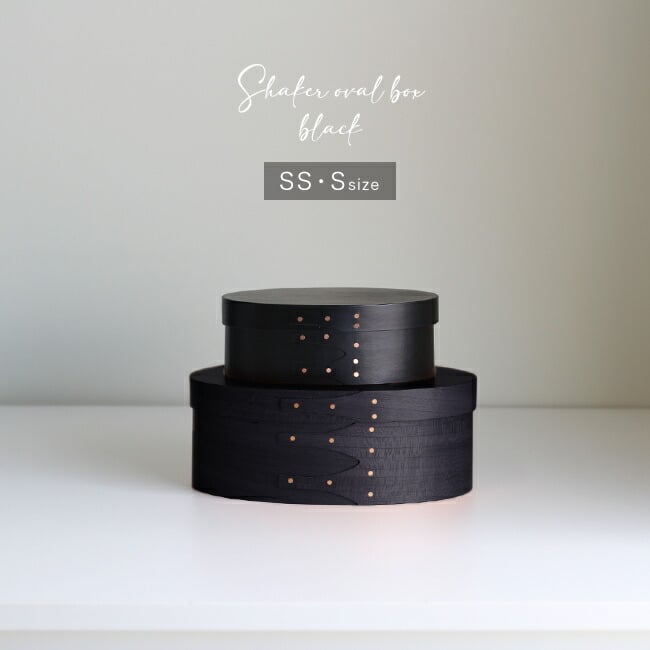 シェーカーオーバルボックス ブラック SS・Sセット[axcis アクシス