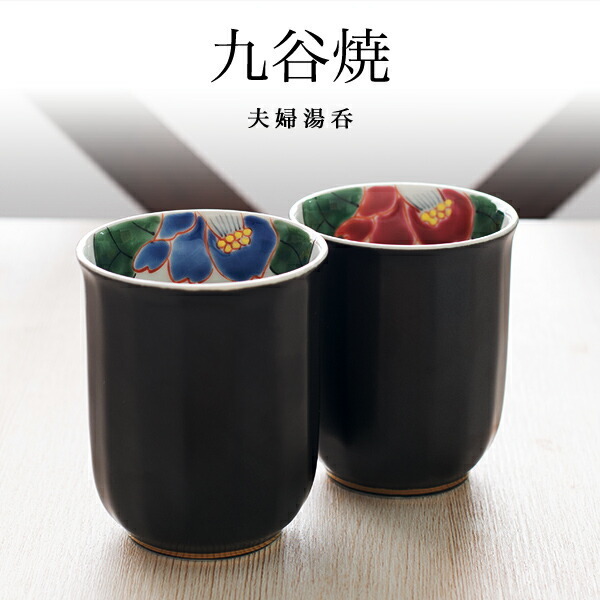 九谷焼 夫婦湯呑 色彩椿紋 ペア 木箱入り ( 即日発送 名入れ有料 退職