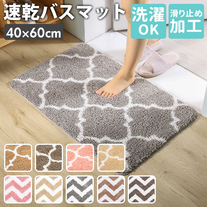 バスマット 速乾 通販 足拭きマット 洗える 玄関マット 60cm バス用品