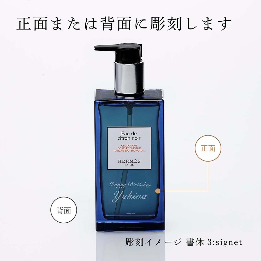 Hermes エルメス ヘア＆ボディ シャワージェル オー ドゥ シトロン