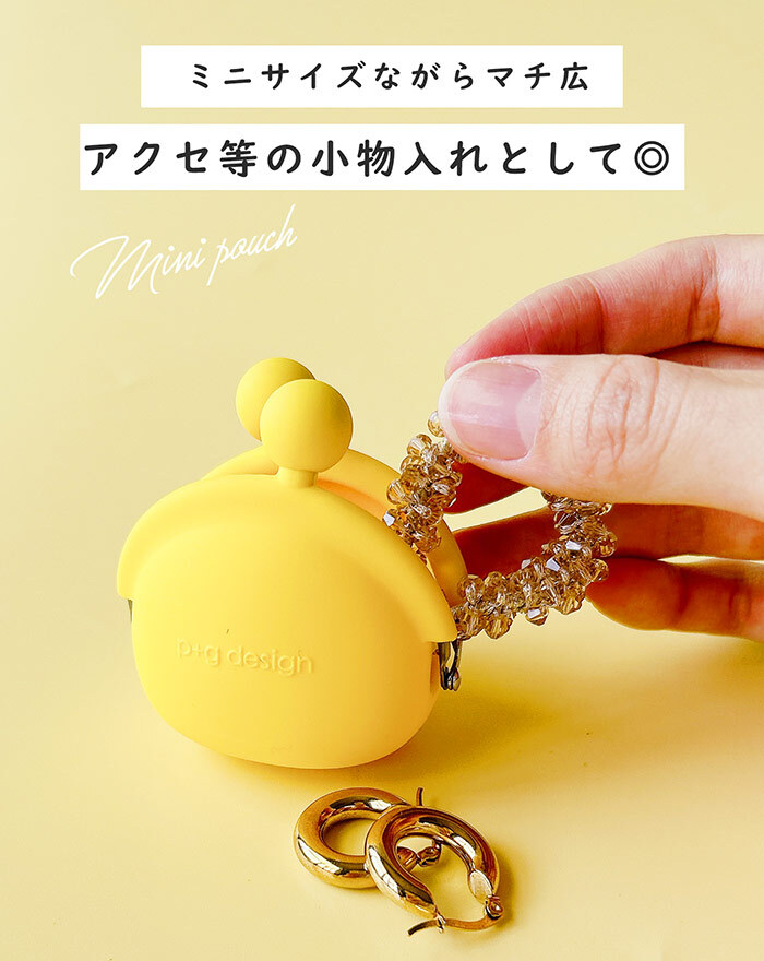 シリコン がま口 ポーチ POCHIBABY 口金 ポチベビー ミニポーチ 小さい