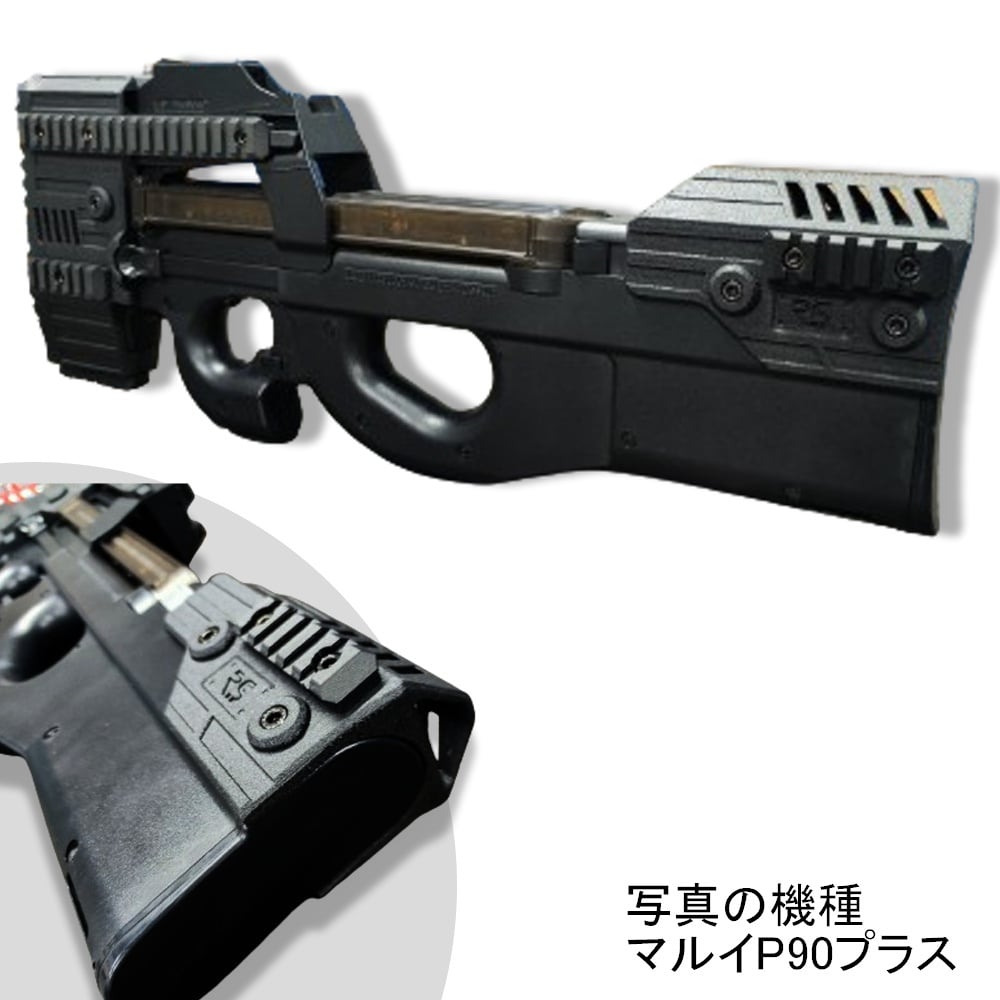 P90用 チークパッド ストライカー マルイ 電動ガン20mmレール コンペン