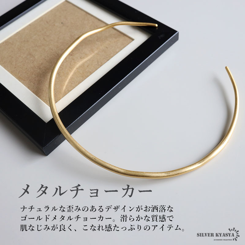 ゴールドチョーカー つや消し マット 不規則チョーカー ネックレス