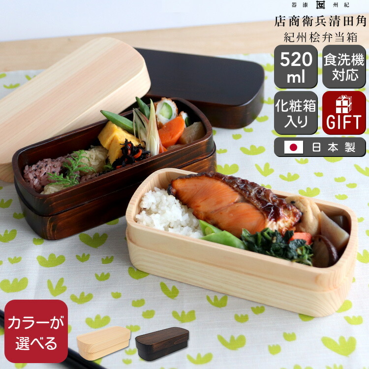 角田清兵衛商店 紀州桧弁当箱 type S-4 日本製 弁当箱 木製弁当箱 食洗
