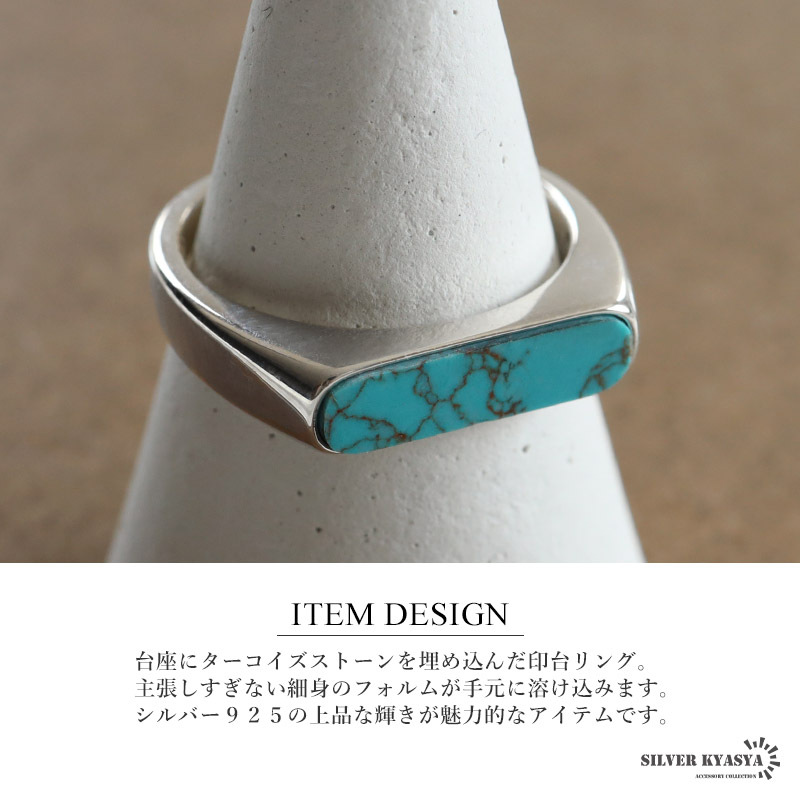シルバー925 印台リング ターコイズリング 細身 シグネットリング