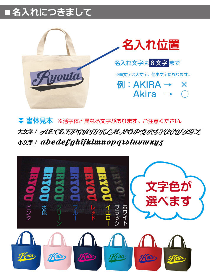 名入れ無料】名前入り トートバッグ (ラインネーム) 【Sサイズ】 TR