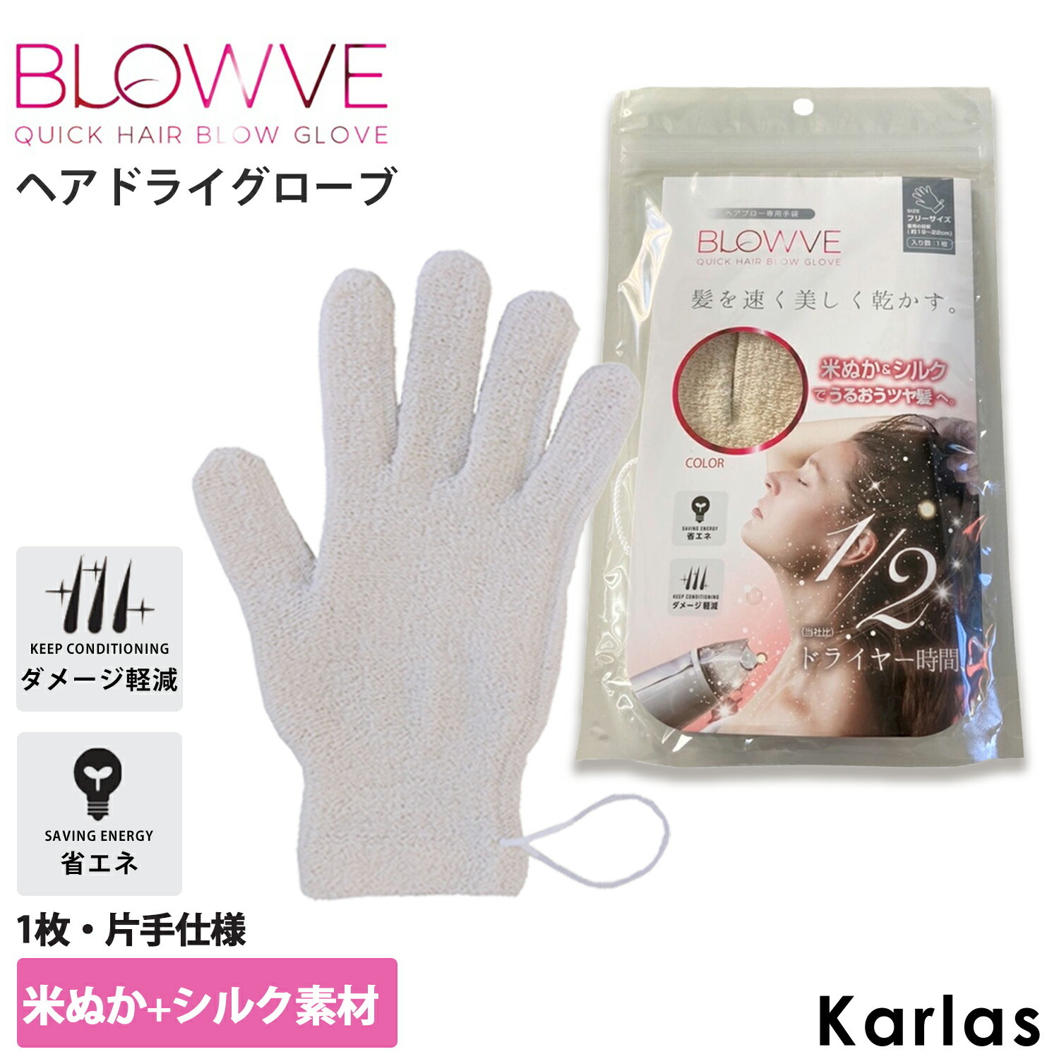 ヘアドライ 手袋 BLOWVE シルク 日本製 6231ca 髪の毛を早く乾かす