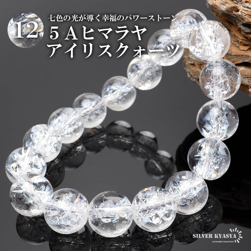 パワーストーンブレスレット 数珠ブレスレット 5A級 ヒマラヤ アイリス