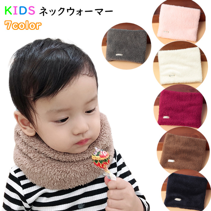 ふわふわ ネックウォーマー キッズ 子供 ベビー スヌード マフラー