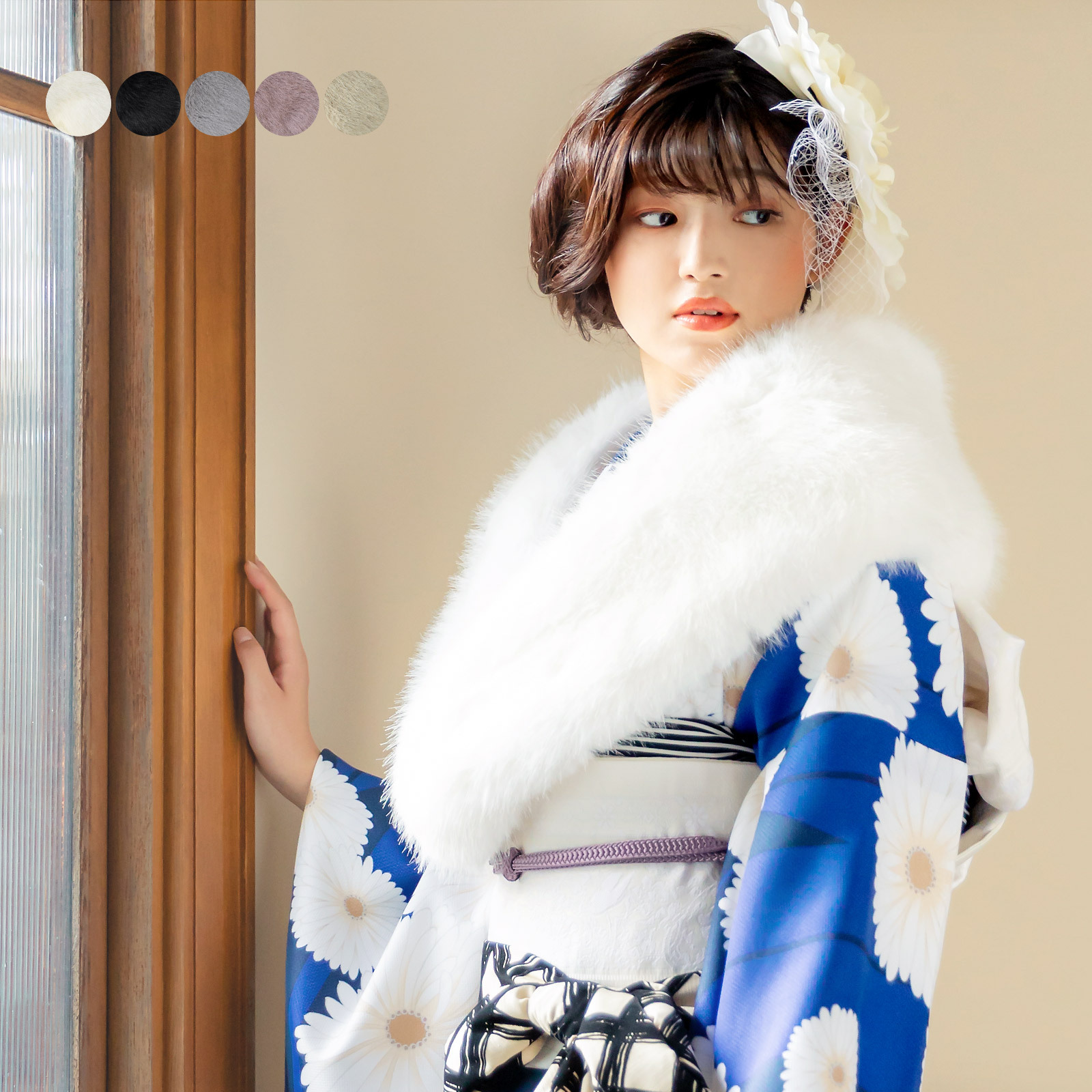 成人式 ショール 振袖 ファー「白・黒・グレー・モーヴピンク