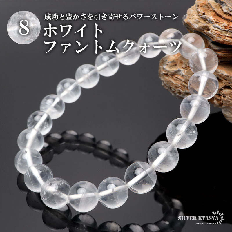 パワーストーンブレスレット 数珠ブレスレット ホワイトファントム