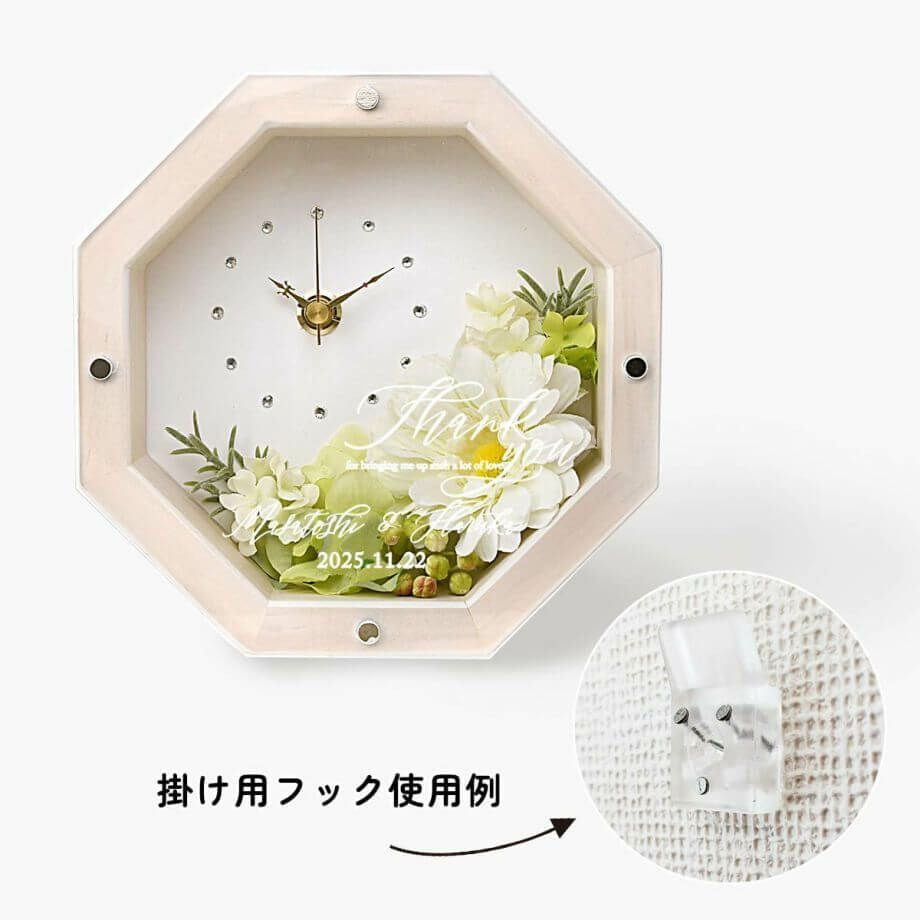 選べるアレンジ＞八角花時計（1個）／結婚式 入籍 両親ギフト 記念品