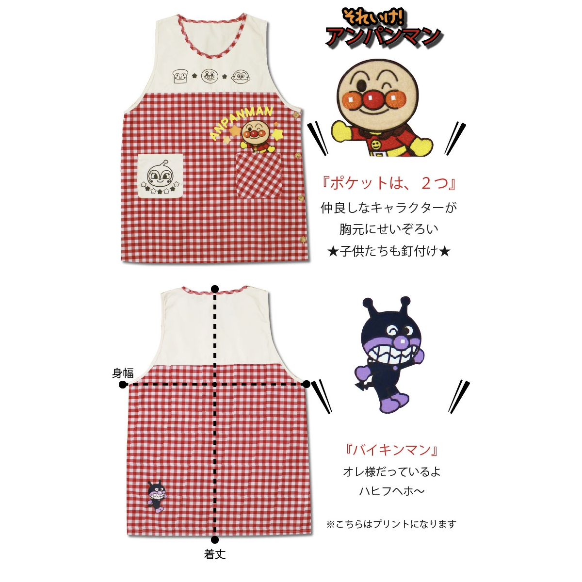 ラッピング無料】エプロン 保育士 キャラクター アンパンマン かぶる
