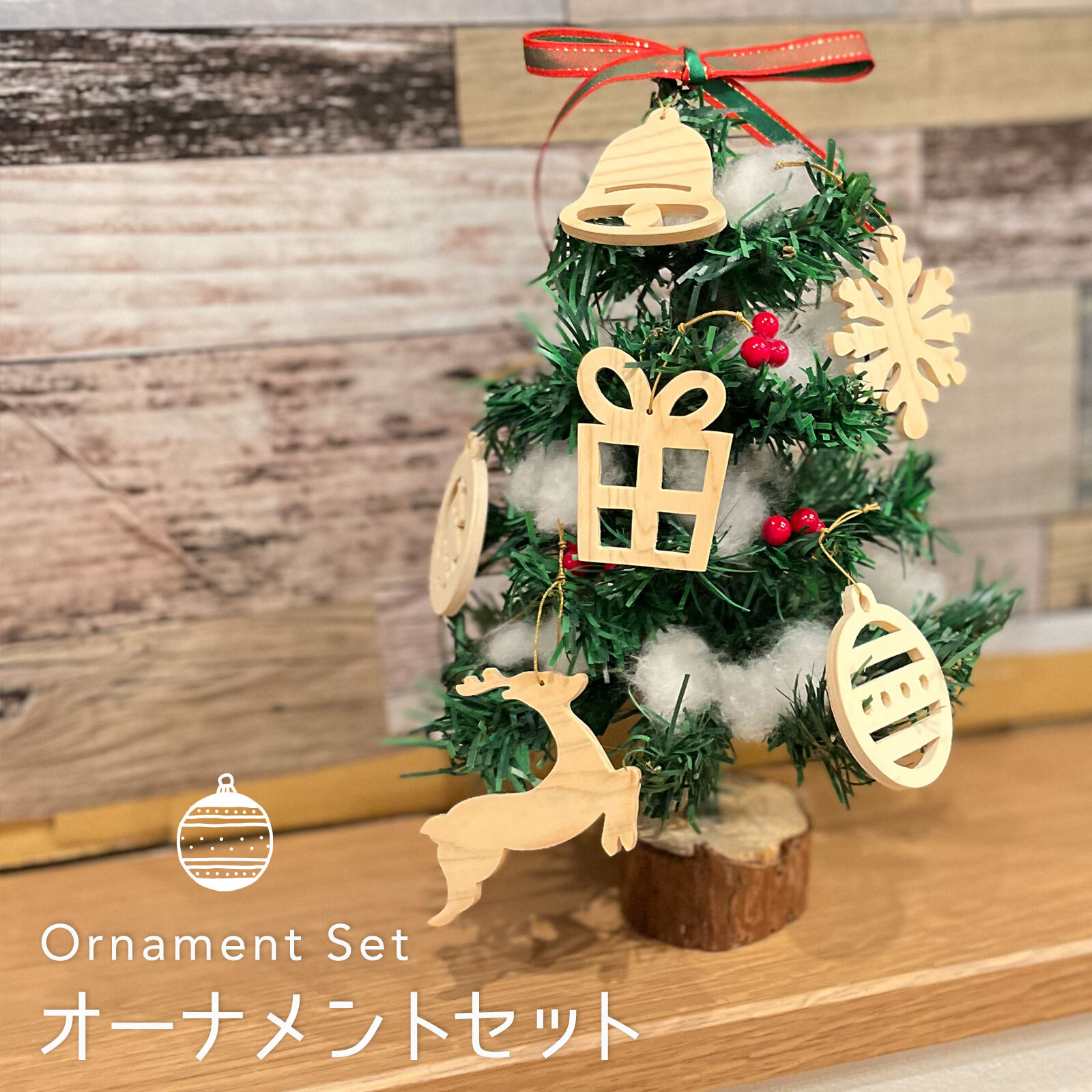 北欧風 木製クリスマスオーナメント 6個セット 国産 ひのき クリスマス