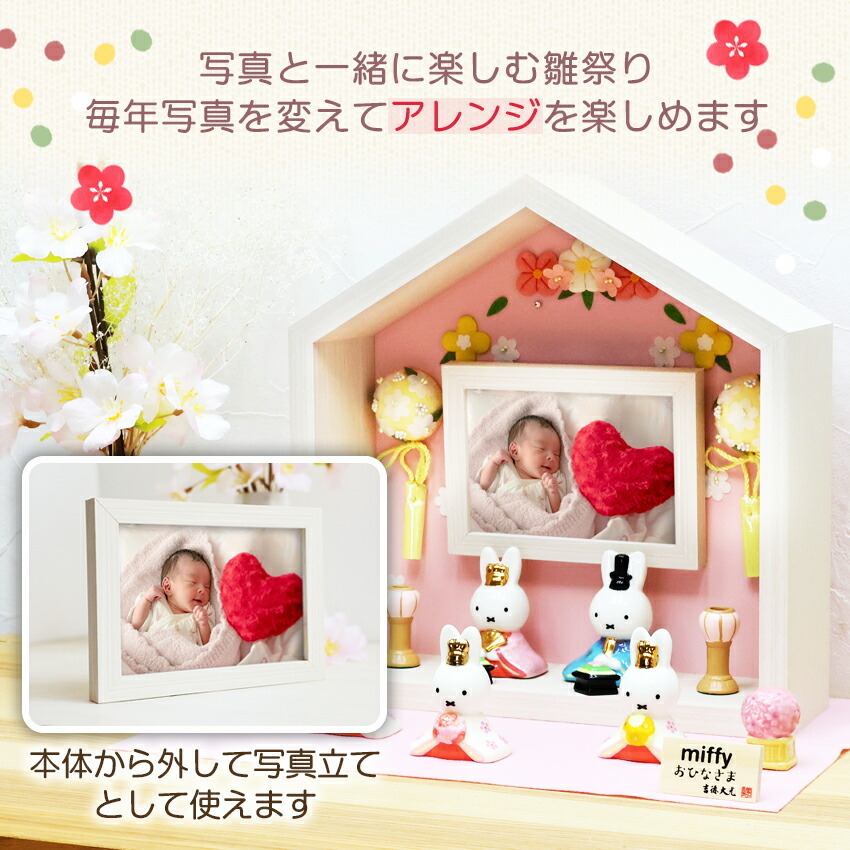 ミッフィー 大 雛人形 ひな人形 おひなさま コンパクト かわいい