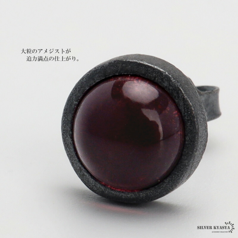 シルバー925素材 アメジストピアス ブラック 一粒ピアス S925 シルバー