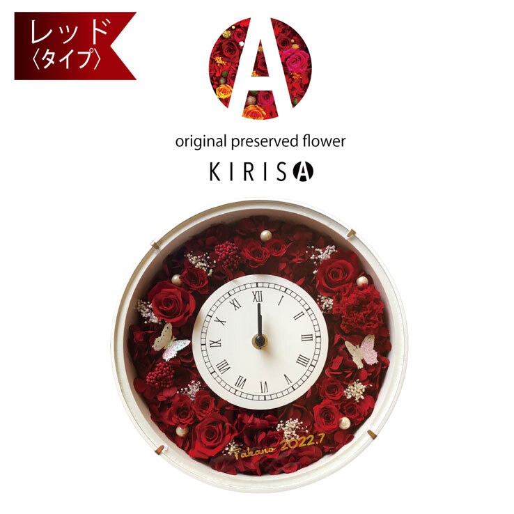 フラワークロック プリザーブドフラワー 花時計 掛け時計 壁掛け時計