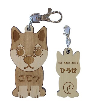 柴犬・豆柴】迷子札&キーホルダーセット 犬・猫 ネームタグ 名前入り