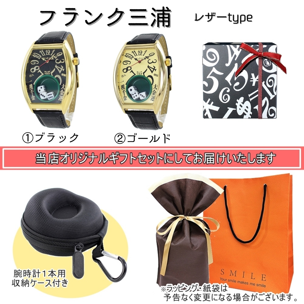 ラッピング済 ギフトセット フランク三浦 腕時計 手表 収納ケース付き