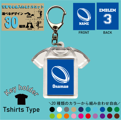 スポーツ3」名入れキーホルダー Tシャツ形 キーリング ユニフォーム