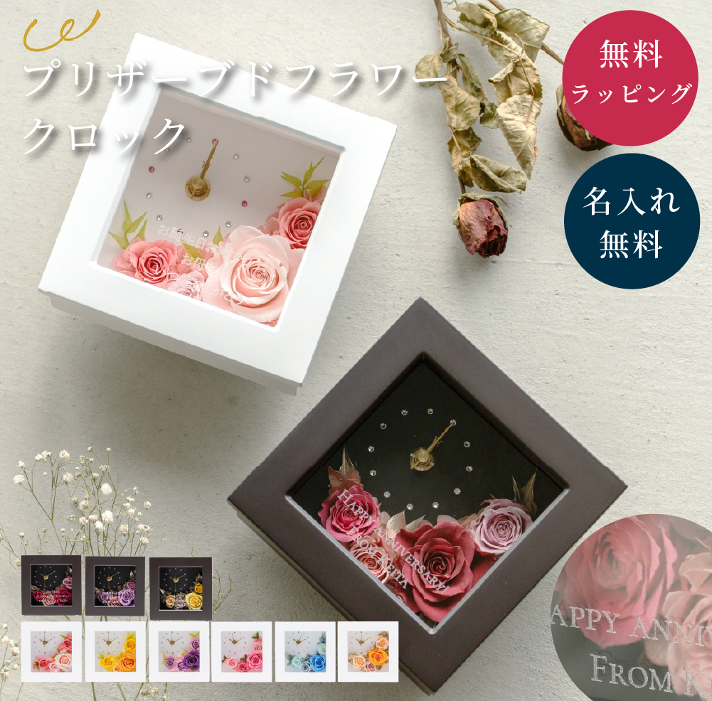 プリザーブドフラワーの時計】人気ランキング2026年決定版