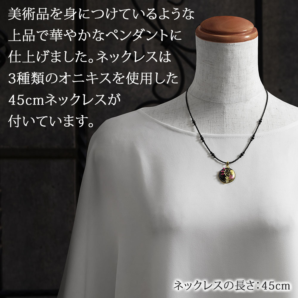 18金 箔蒔絵 オニキス ルビー ペンダント ネックレス 45cm 日本製 送料