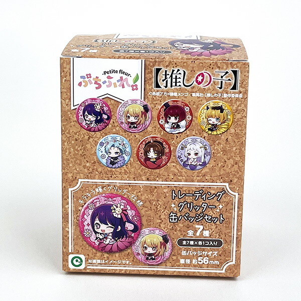 推しの子 ぷちふれ トレーディンググリッター缶バッジ セット