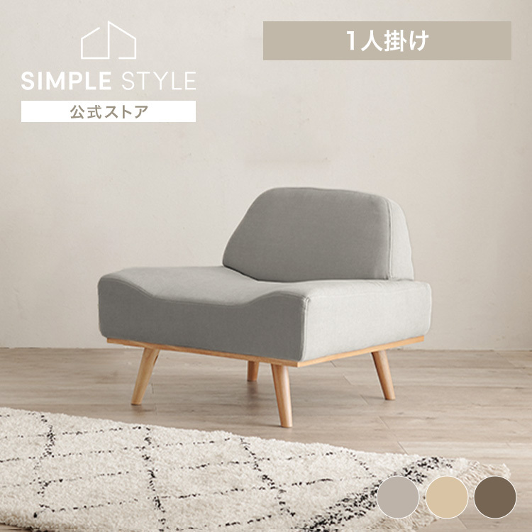 ソファ 家具 一人掛け リンドラ アームレスソファ1P ソファ 一人掛け