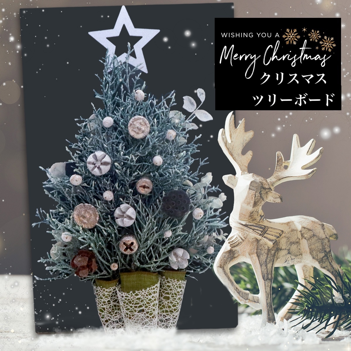 送料無料【森のX'masツリーボード】北欧風 クリスマスツリー