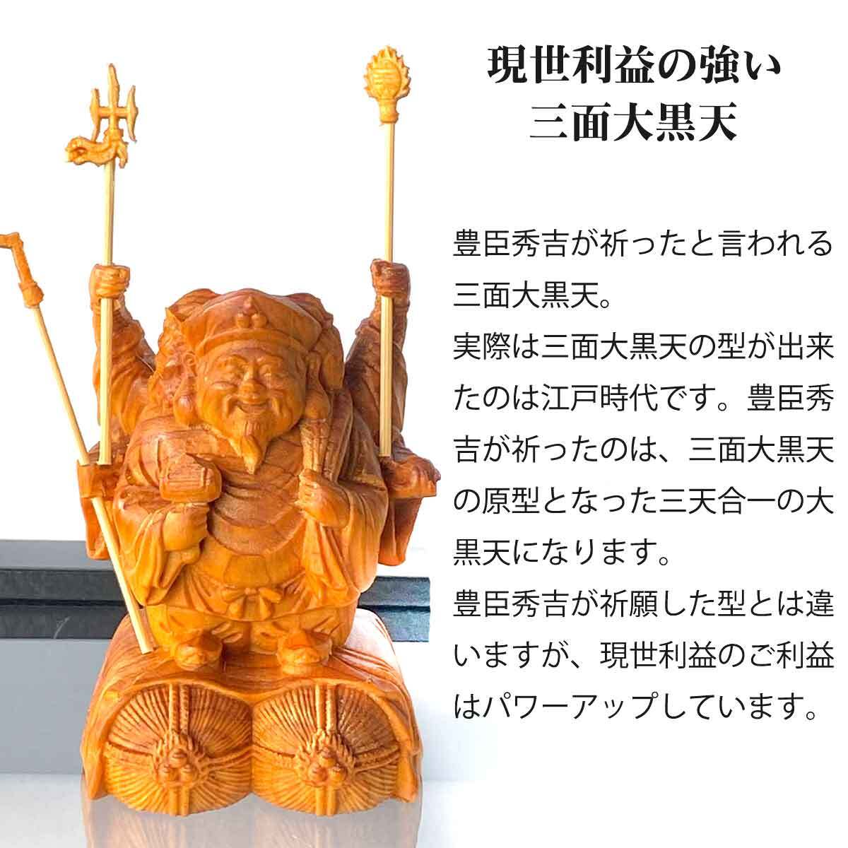 三面大黒天 8cm 大黒天 毘沙門天 弁財天 現世利益 七福神 商売繁盛