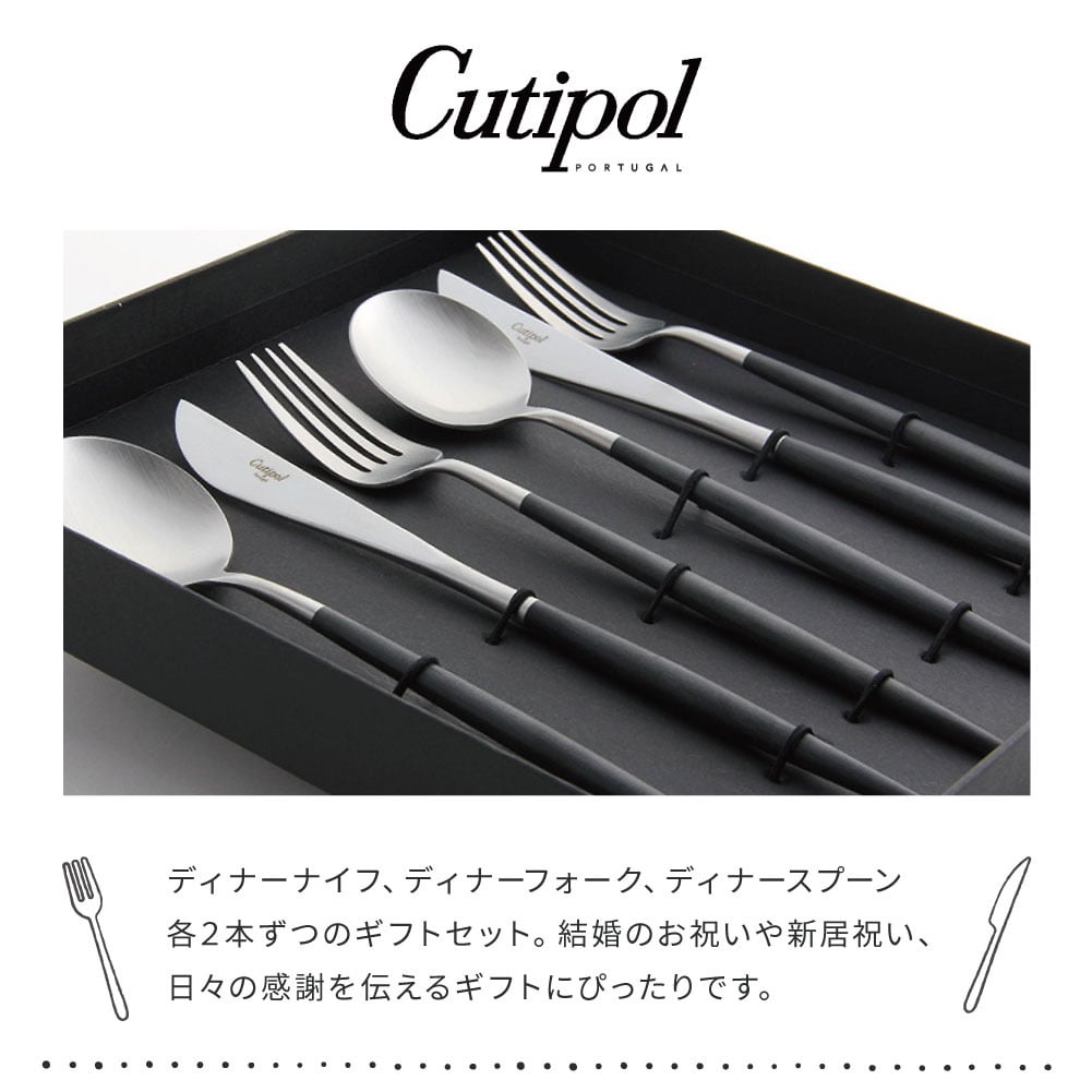 Cutipol クチポール GOA ディナーシリーズ 6点 ギフトセット ペア 夫婦