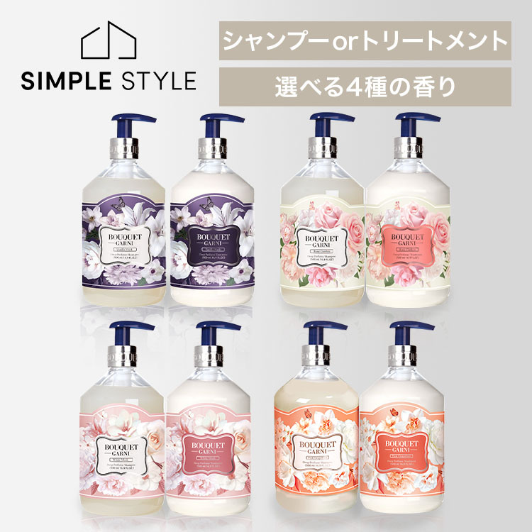 シャンプー トリートメント ヘアケア ブーケガルニ シャンプー