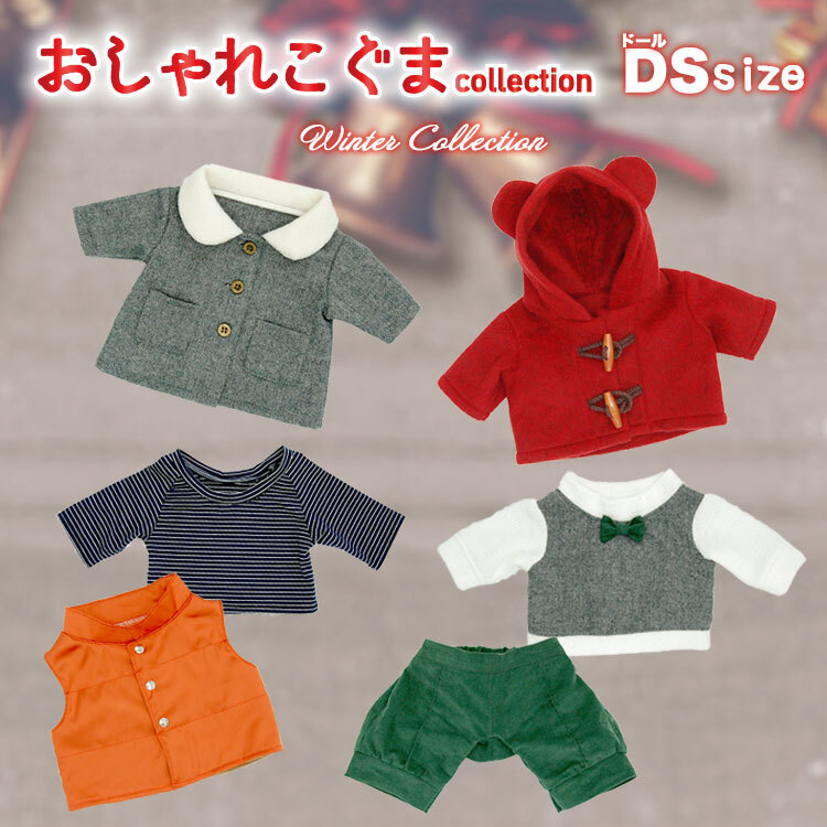 1点までメール便対応可】 ぬいぐるみ用 服 2点セット ニット パンツ ず