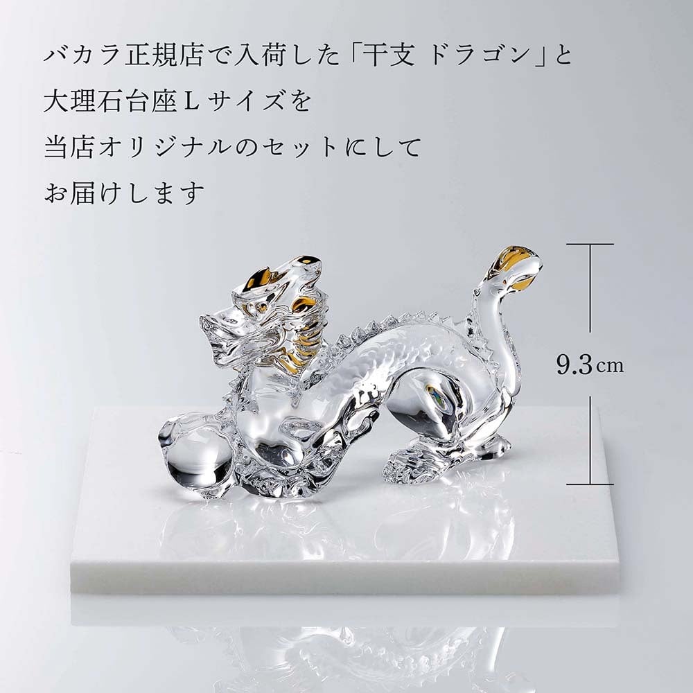 Baccarat バカラ 干支 ドラゴン ゴールド・大理石 台座 Lサイズ