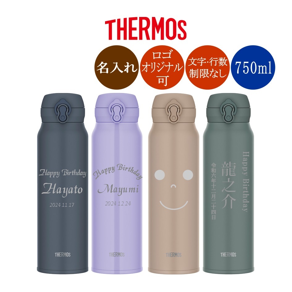 名入れ サーモス マグボトル 水筒 JNL-S750 750ml オリジナル可