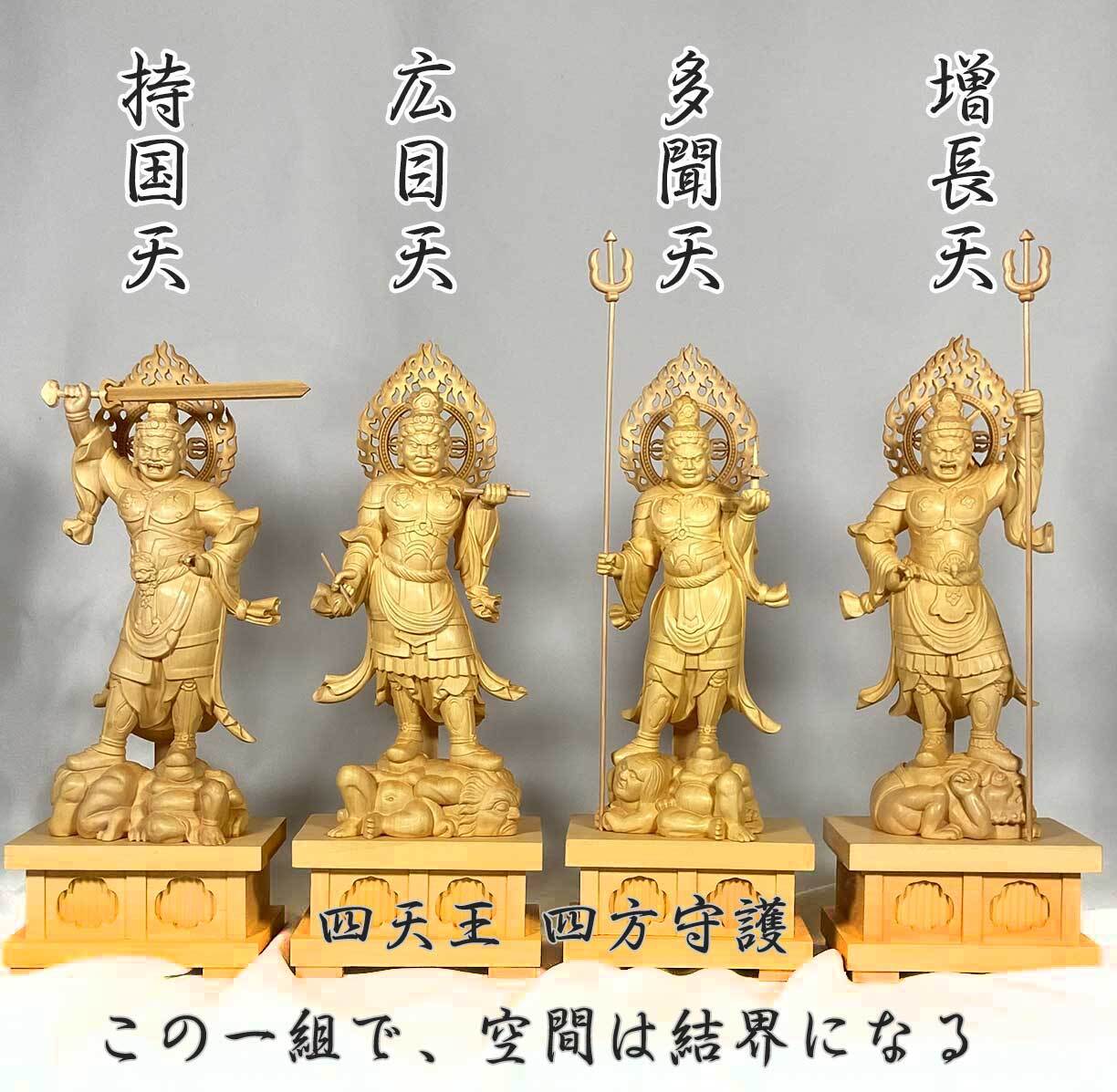 四天王 仏像 四体セット】木彫り 四天王像｜持国天 増長天 広目天