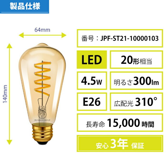 LED電球 E26口金 4個セット 【選べる特典付】 フィラメント電球 20W形