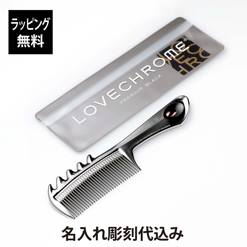 正規店入荷】【名入れ代込】【無料ラッピング】LOVECHROME ラブクロム