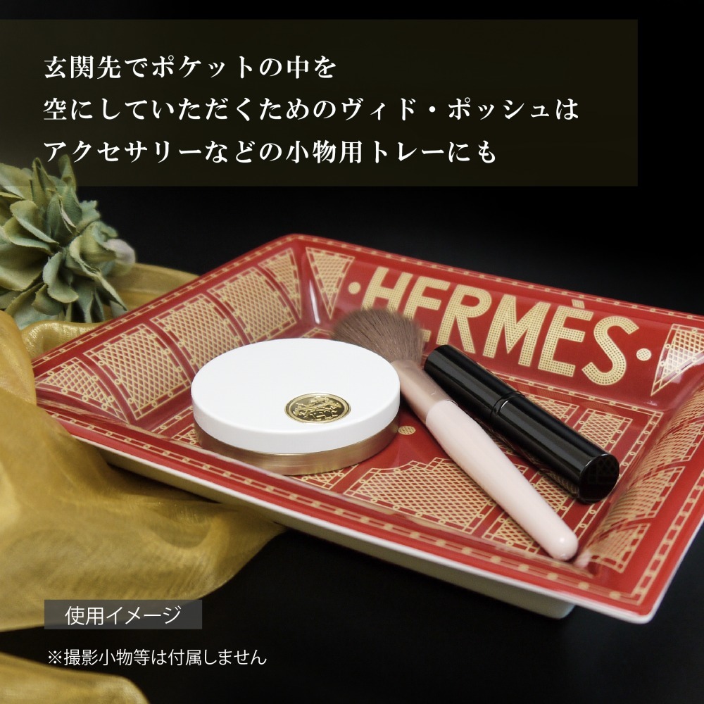 HERMES ヴィド ・ ポッシュ エルメス ・ セリエ レッド 名入れ彫刻代