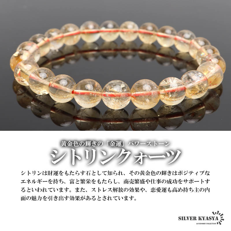 パワーストーンブレスレット 数珠ブレスレット シトリンクォーツ 8.5mm