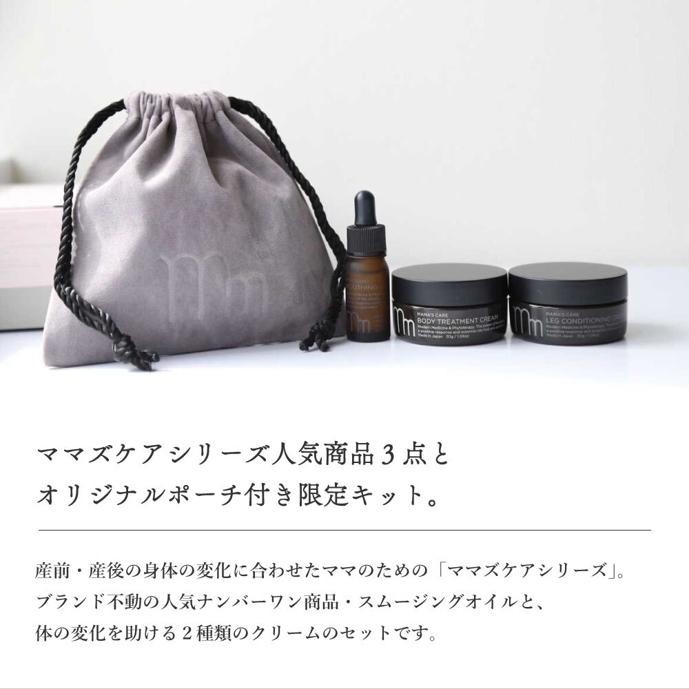 モディッシュ ママズケア セレクトボックス 3点セット ボディケア