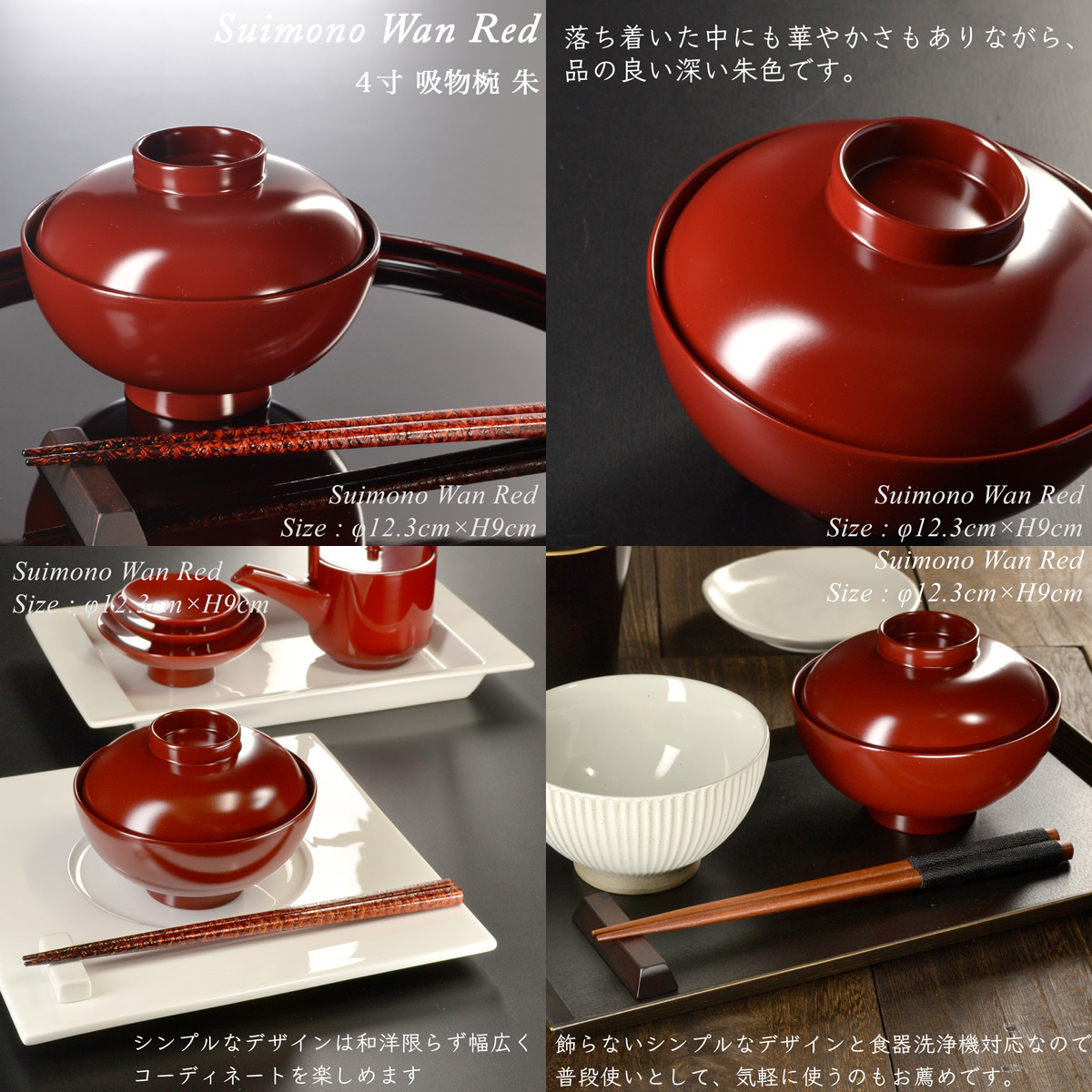 ご夫婦やカップルに】4寸 吸物椀 蓋付き ペアセット 黒艶消し/朱【送料