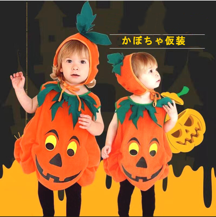 ハロウィン 衣装 子供 かぼちゃ コスプレ ベビー 女の子 男の子 子供用