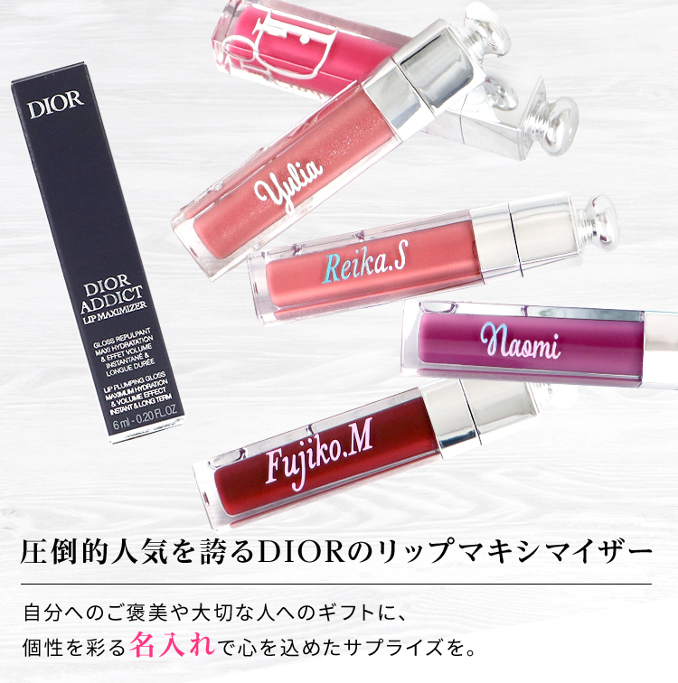 無料 名入れ】Dior ディオール アディクト リップ マキシマイザー