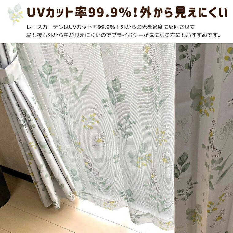 レースカーテン 2枚組 100×176cm くまのプーさん Pooh リーフ柄 洗える