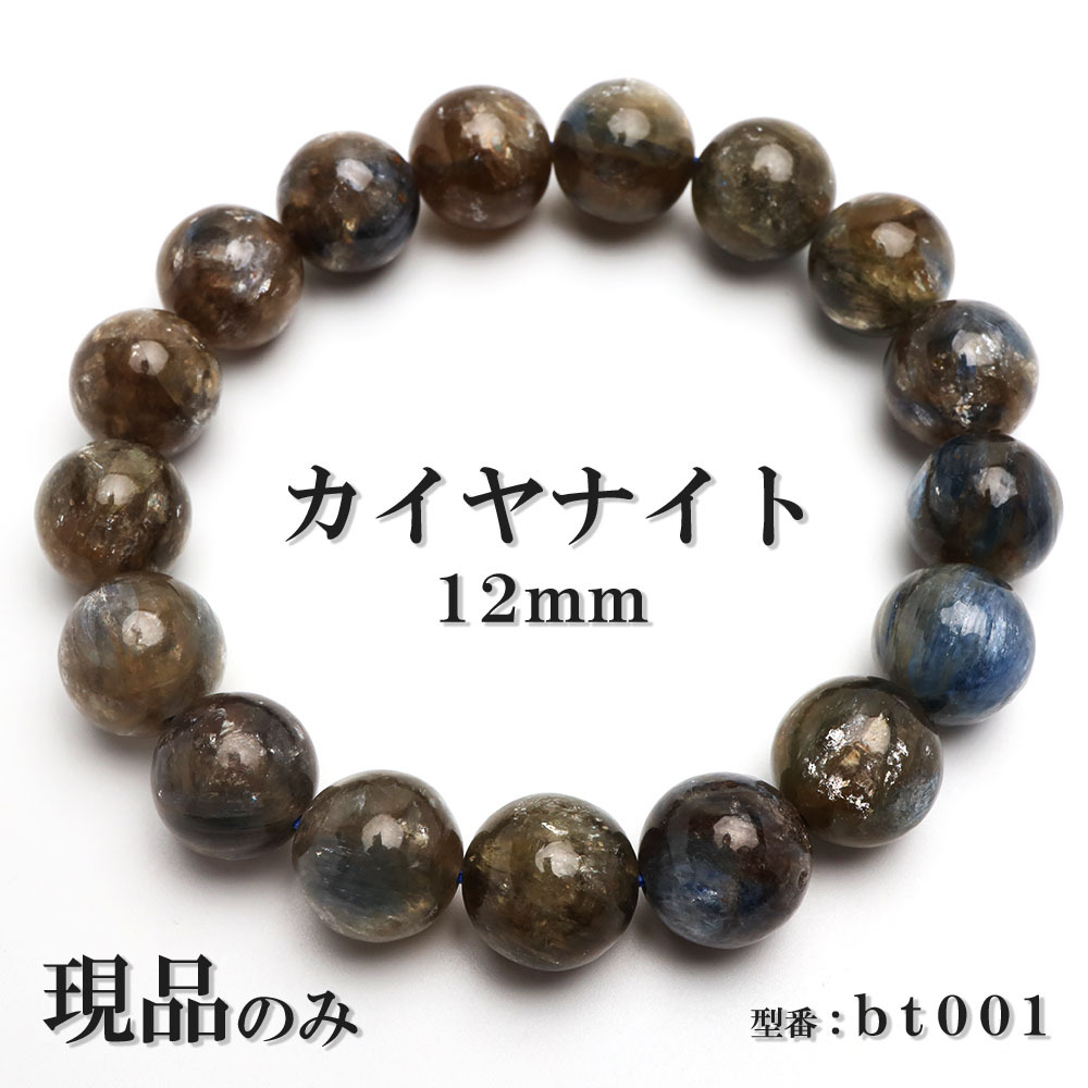 現品】 カイヤナイト 天然石 パワーストーン ブレスレット 数珠