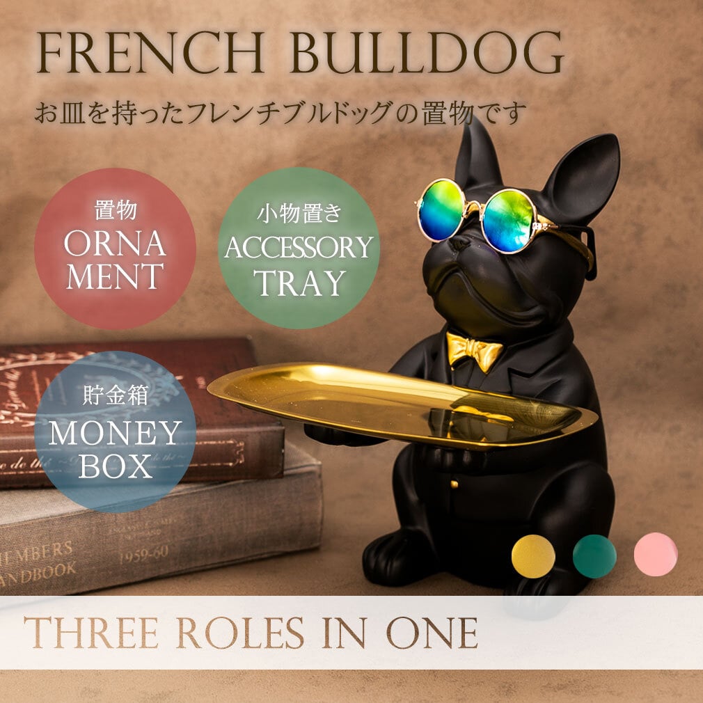 デバリエ] li-06 小物置き おもしろ雑貨 フレンチブルドッグ 鍵置き