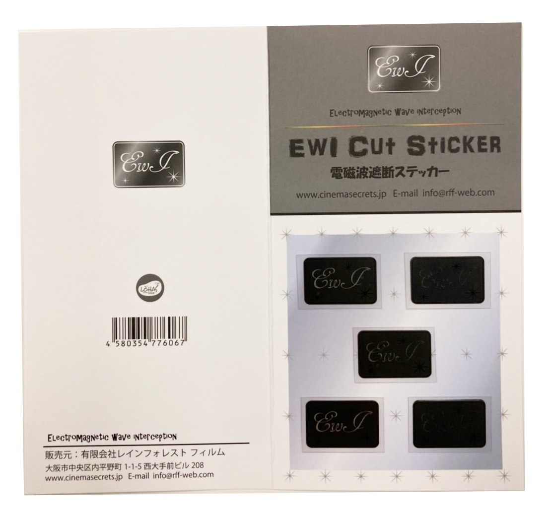 電磁波防止シール カット 電磁波 防止 遮断率99.9% EWI電磁波遮断