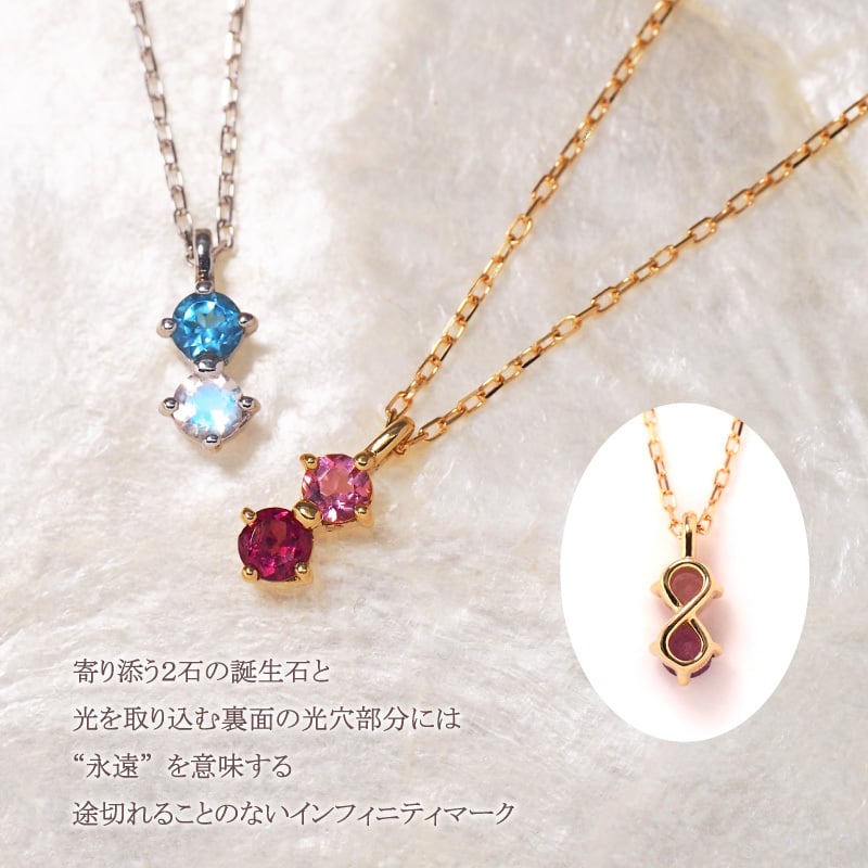 セミ オーダー ネックレス インフィニティ 誕生石 3mm 2石 Ties K10