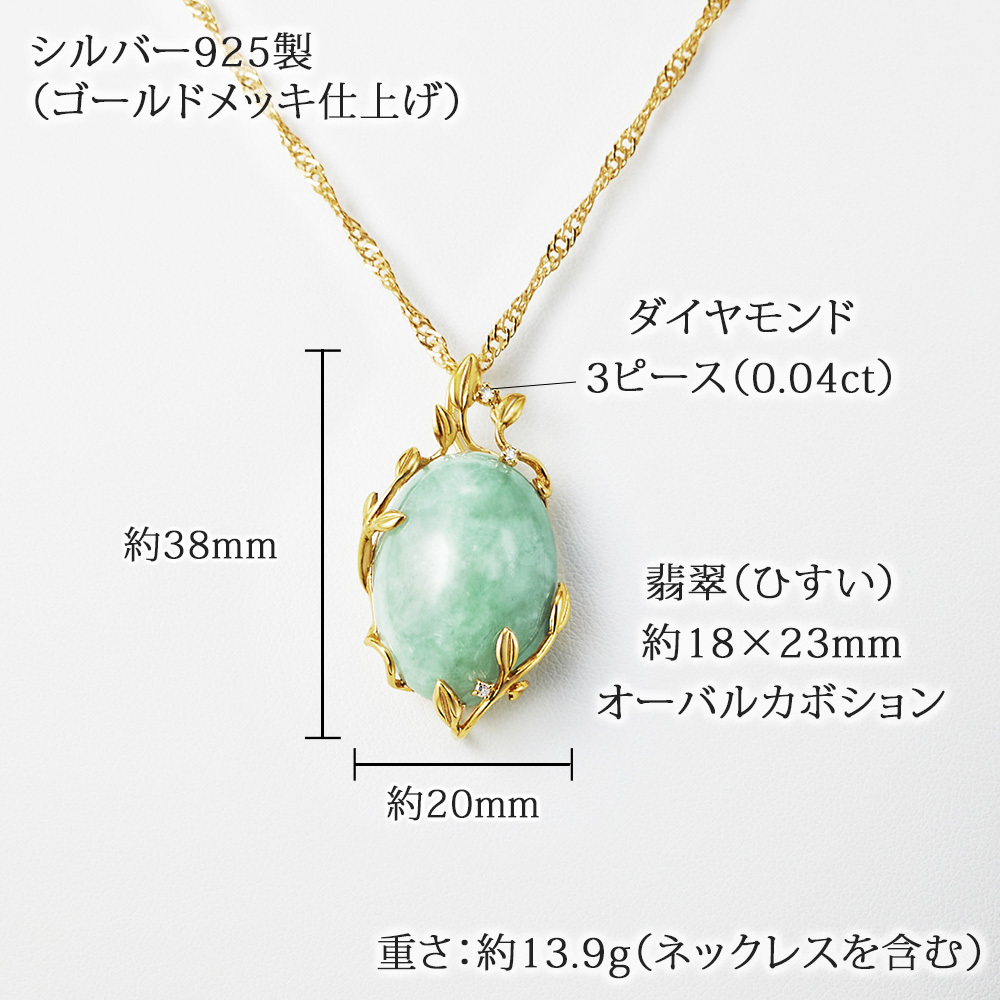 シルバー925 翡翠 ダイヤモンド ペンダント ネックレス 60cm ゴールド